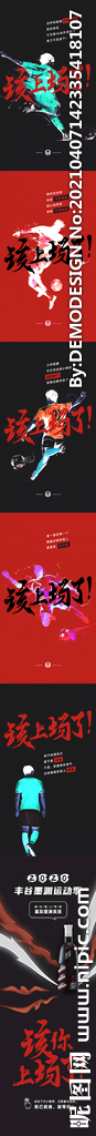 白酒足球運(yùn)黑色質(zhì)感活動(dòng)長圖海報(bào)