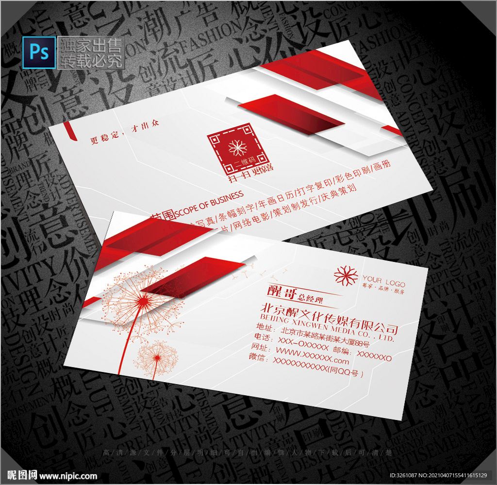 傳媒公司名片
