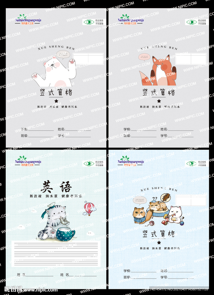卡通本子 本子封面