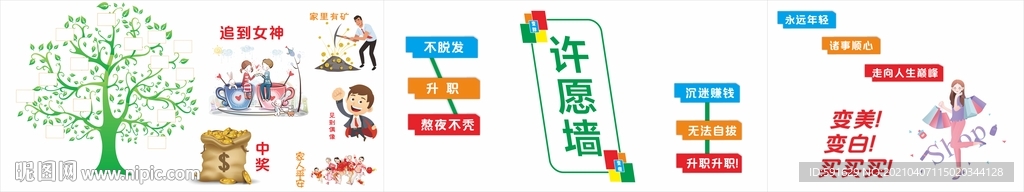 許愿墻 文化墻