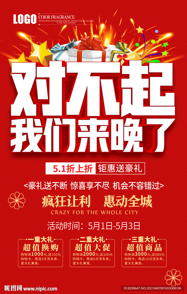 促銷