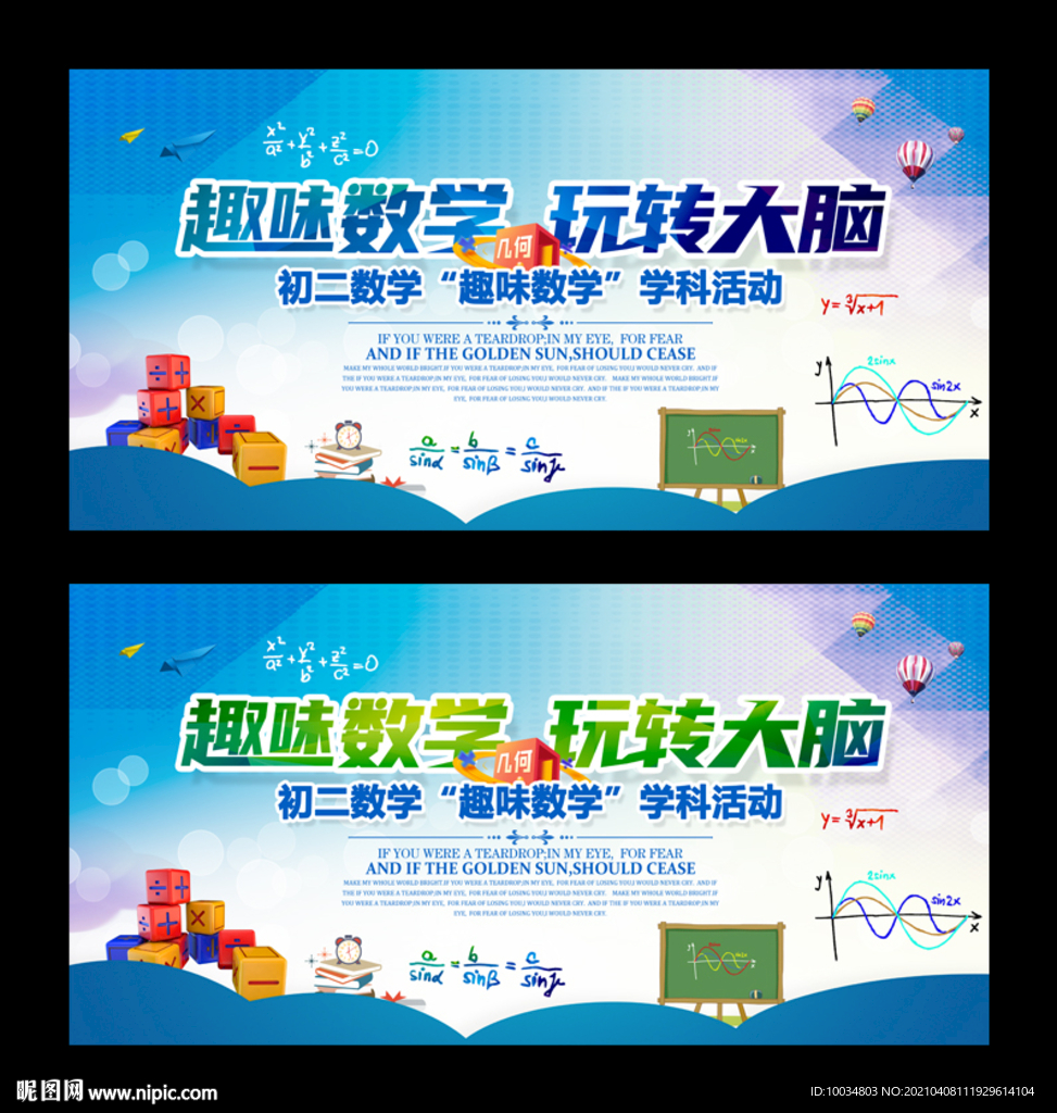 數學學科活動