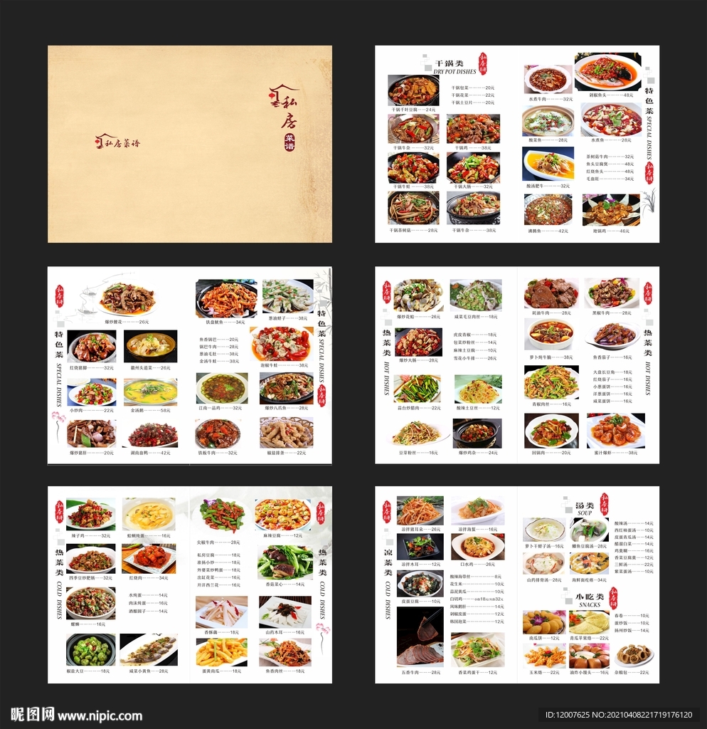 菜譜畫冊(cè) 酒店菜譜 飯店菜譜圖