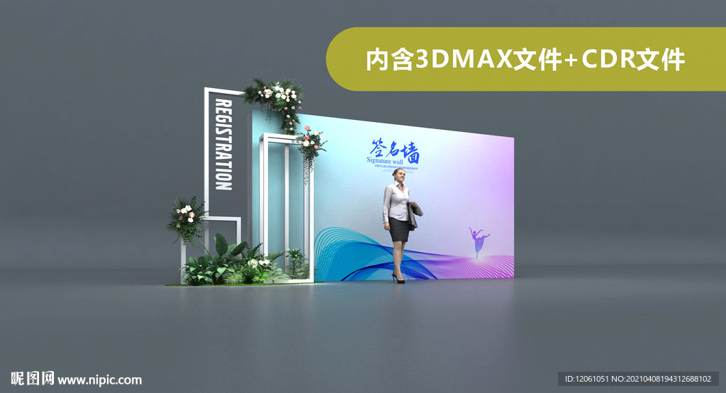 簽名墻