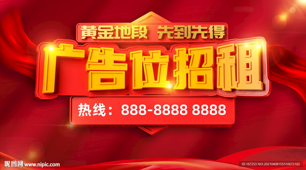 廣告位招商