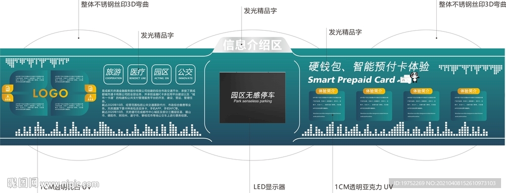 科技感文化墻