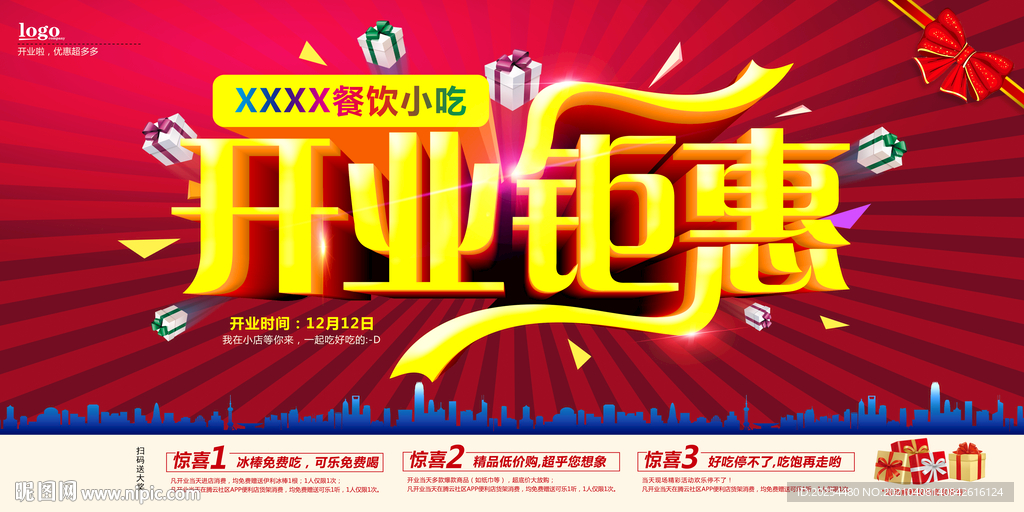 開業(yè)鉅惠