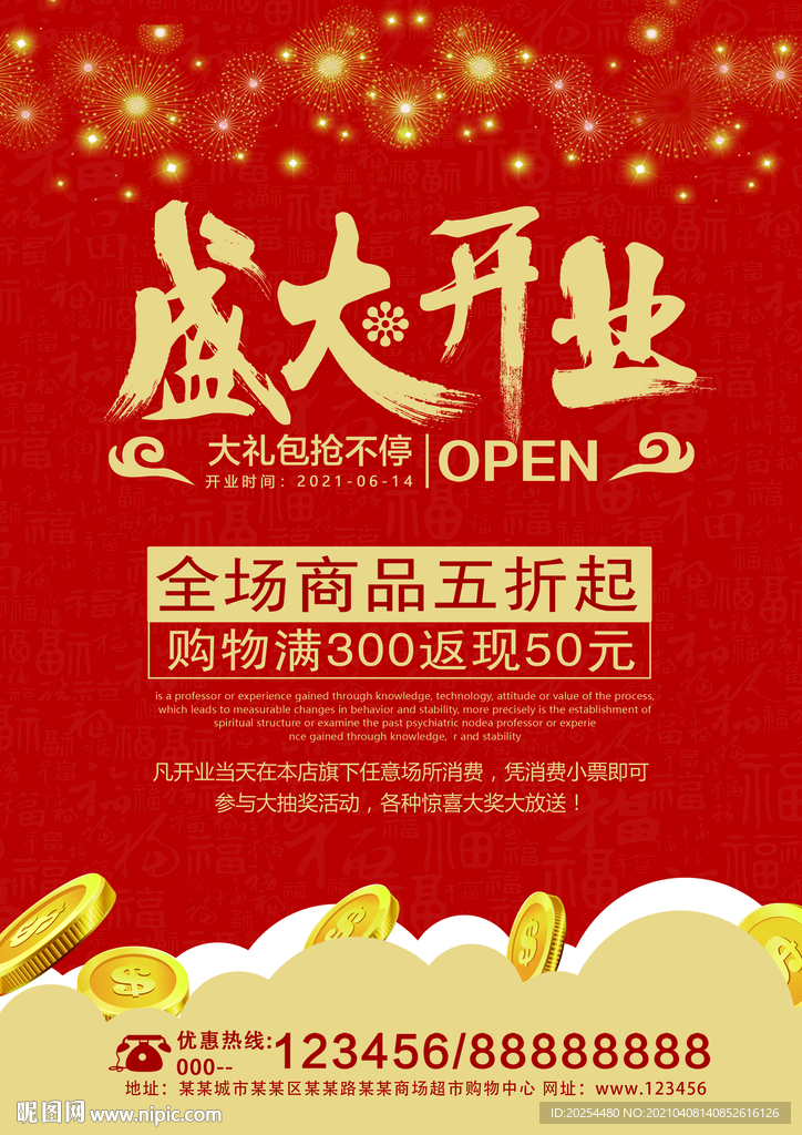 盛大開業(yè)