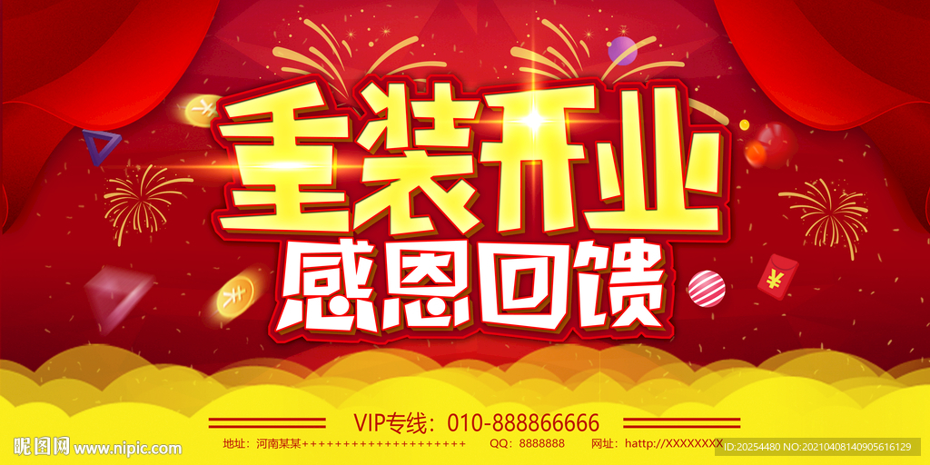 重裝開業(yè)