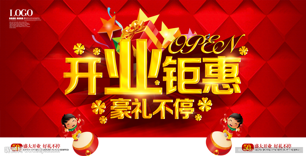 開業(yè)鉅惠