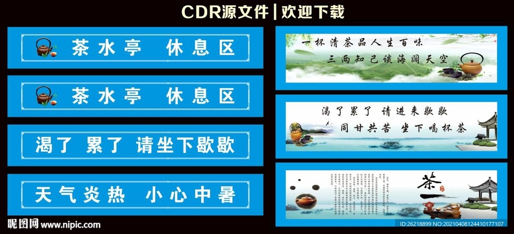 茶水亭