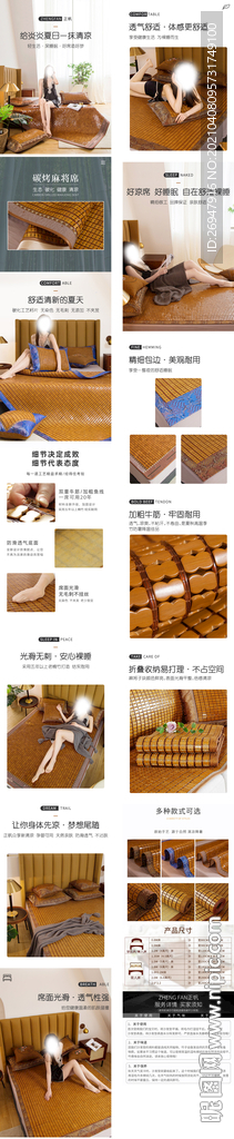 涼席詳情頁(yè)
