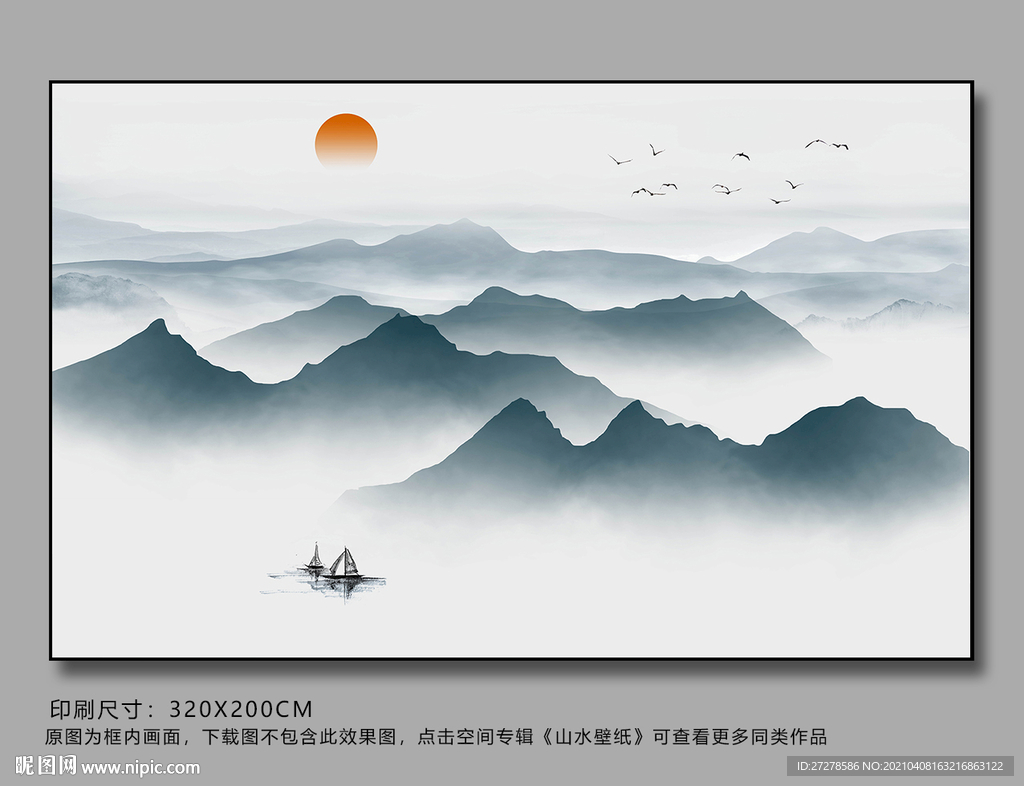水墨山水