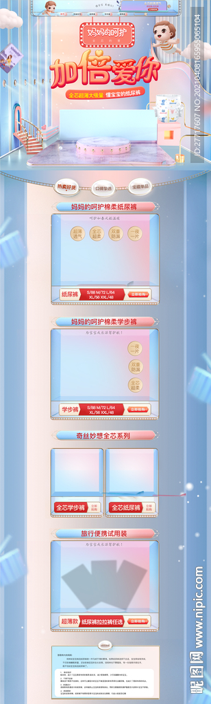 唯美護膚首頁母嬰首頁模板
