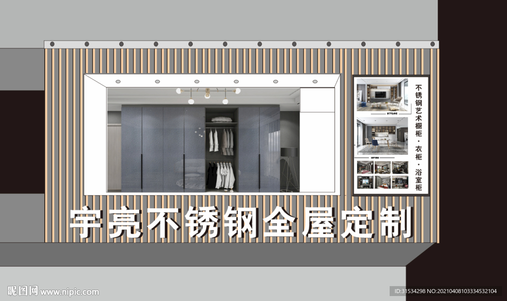 不銹鋼展架 全屋定制 門頭