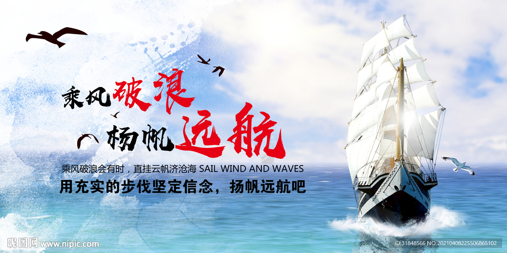 乘風破浪揚帆遠航企業文化