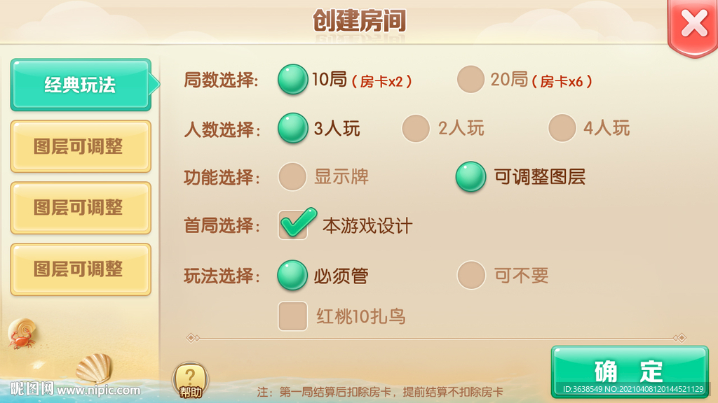 海洋風格游戲設置頁面