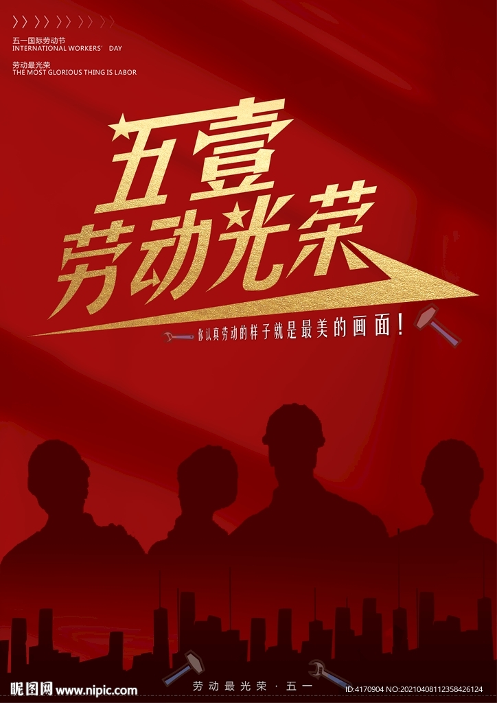 五一勞動節