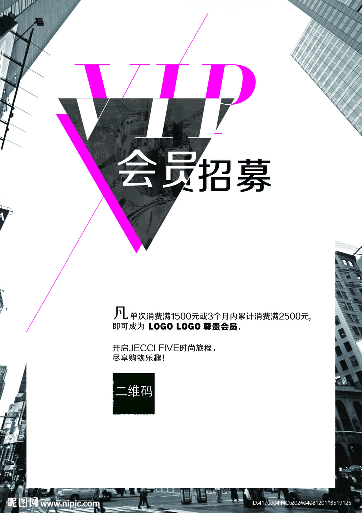 會(huì)員招募POP海報(bào)