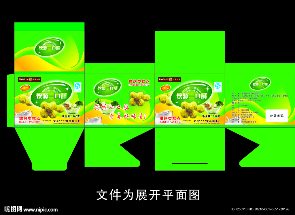 一口酥