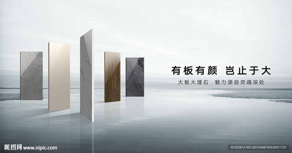 巖板瓷磚廣告畫