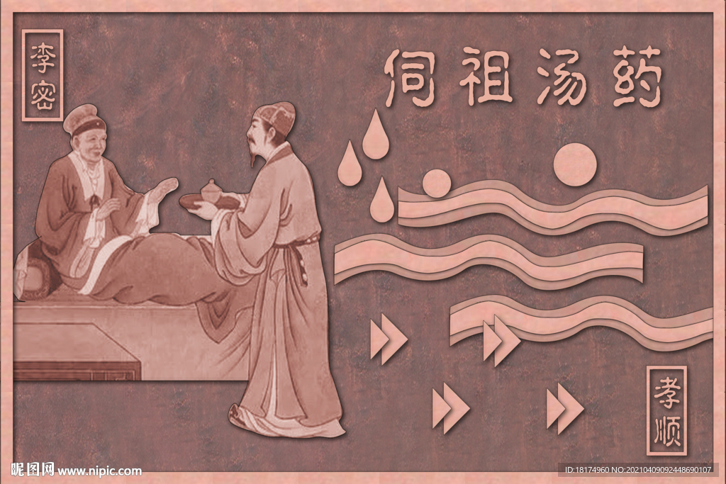 伺祖湯藥傳統(tǒng)文化浮雕