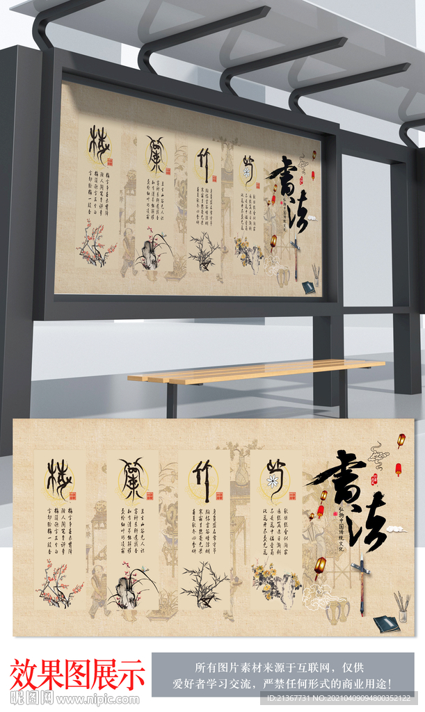 中国风背景墙书法背景设计