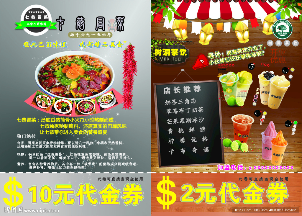 冒菜火鍋宣傳單