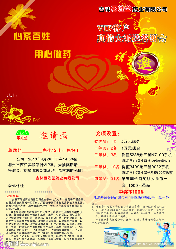 吉林百姓堂邀請函