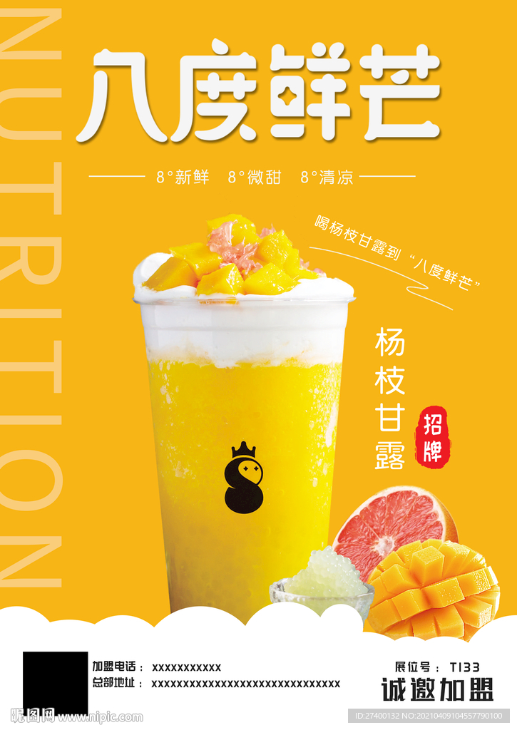 飲品海報展架KT版