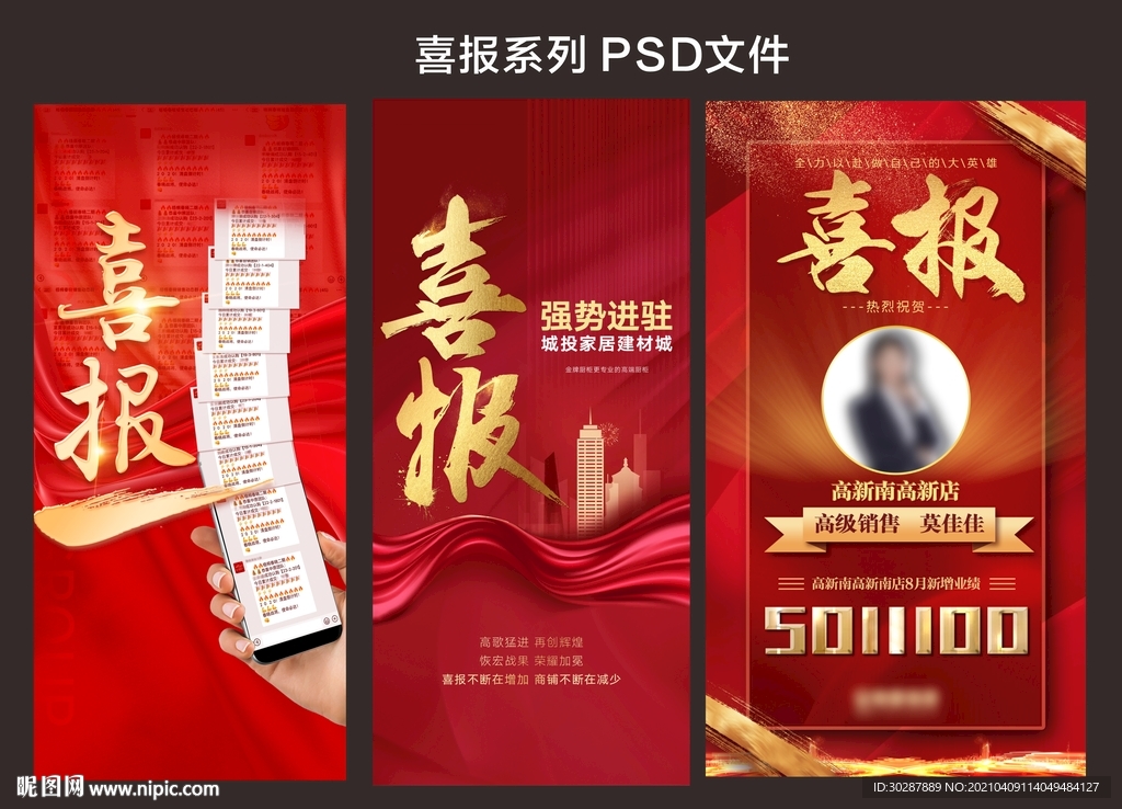 喜報(bào)系列