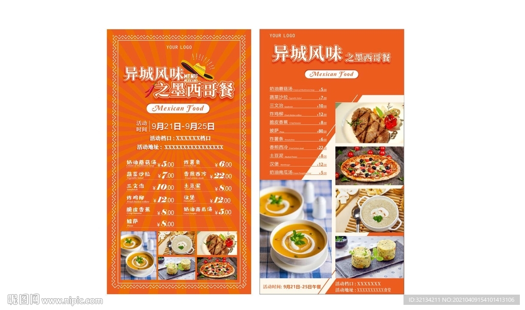 墨西哥風(fēng)味西餐價(jià)目表