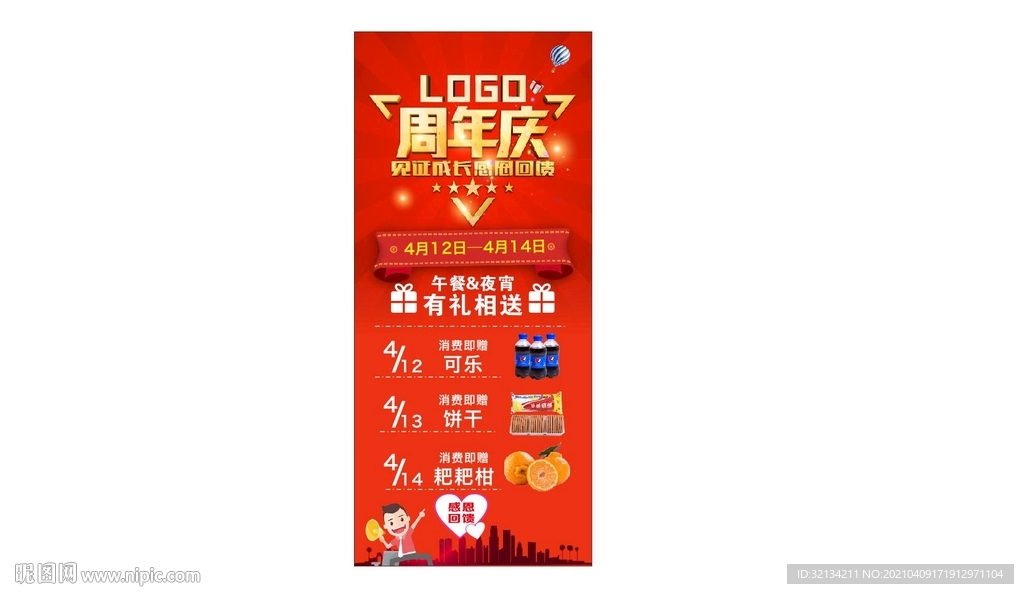 周年慶展架