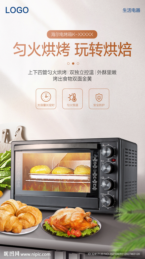 电烤箱烘焙产品海报