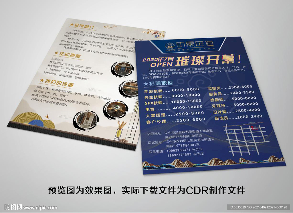 宣傳單頁(yè)