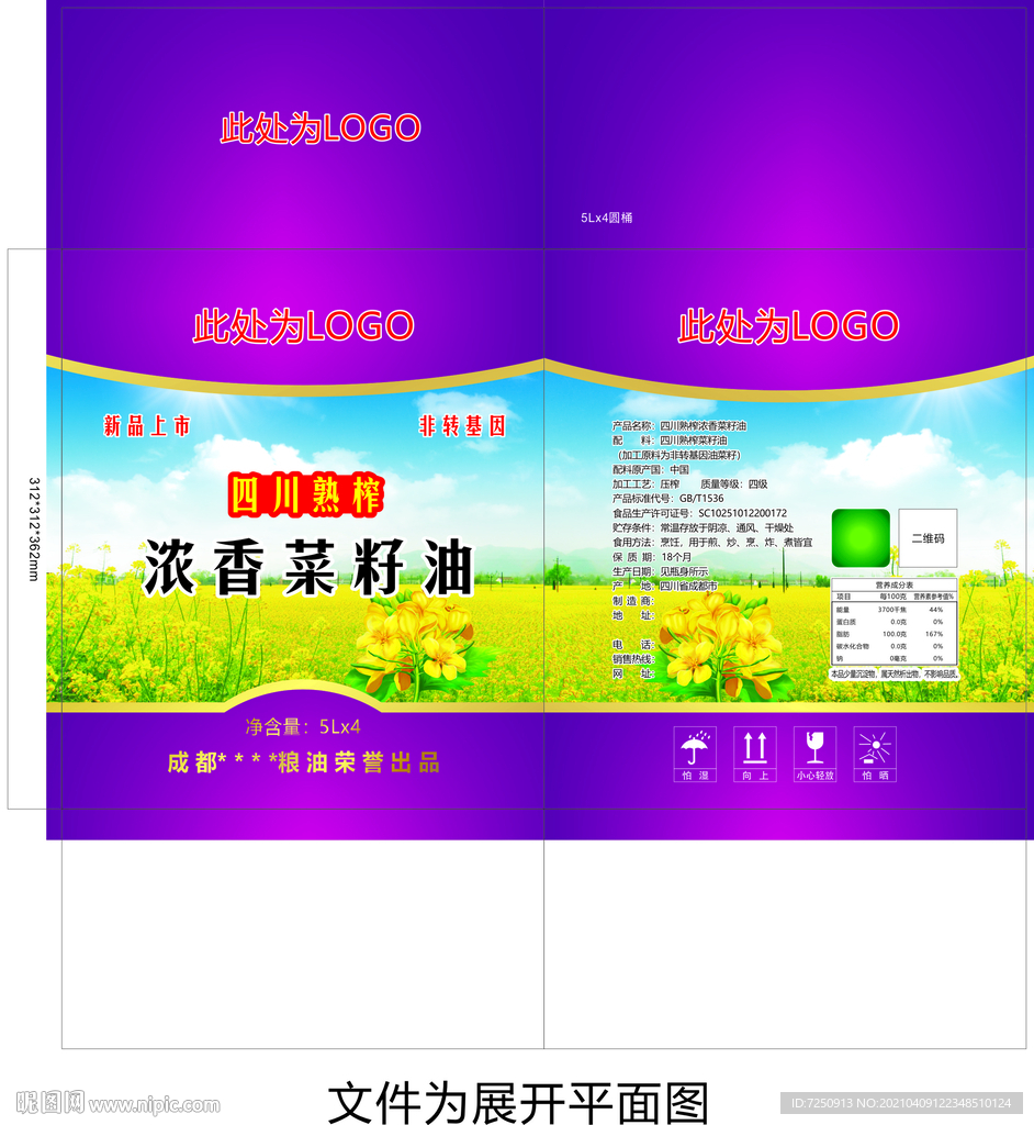 濃香菜籽油