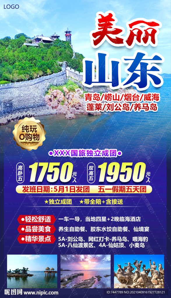 山東