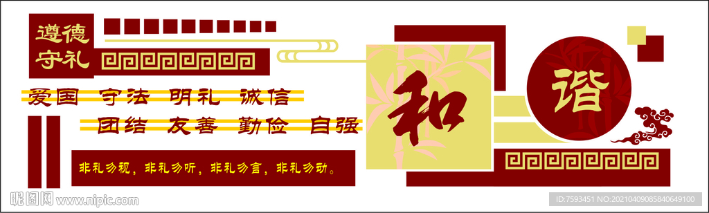 和諧