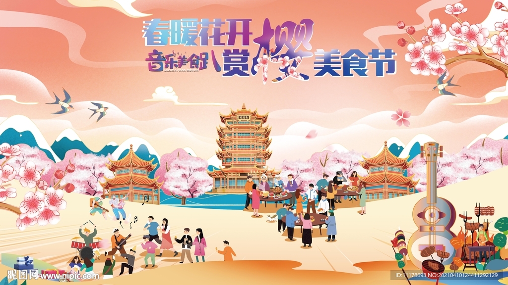 櫻花節