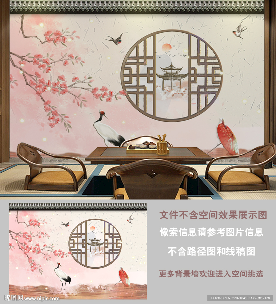 新中式花鸟古风背景墙