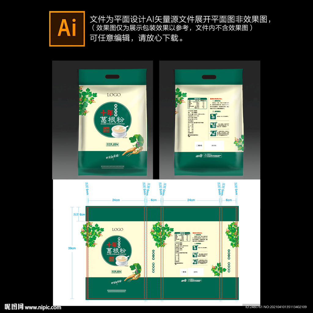 十年野生葛根粉包裝設計