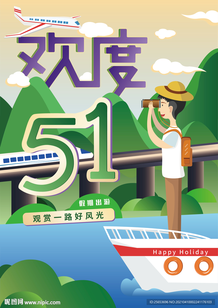 歡度五一勞動節