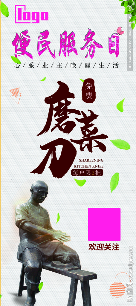 磨菜刀