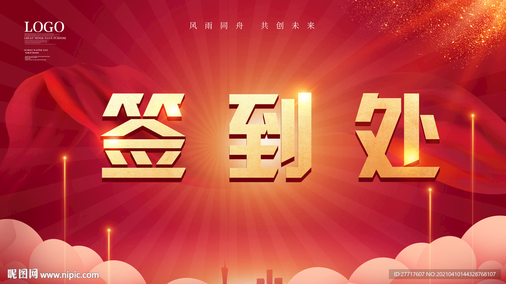 紅色背景簽到處會議背景