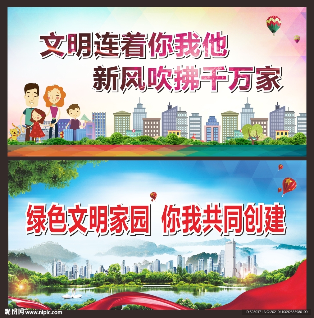 文明城市創建