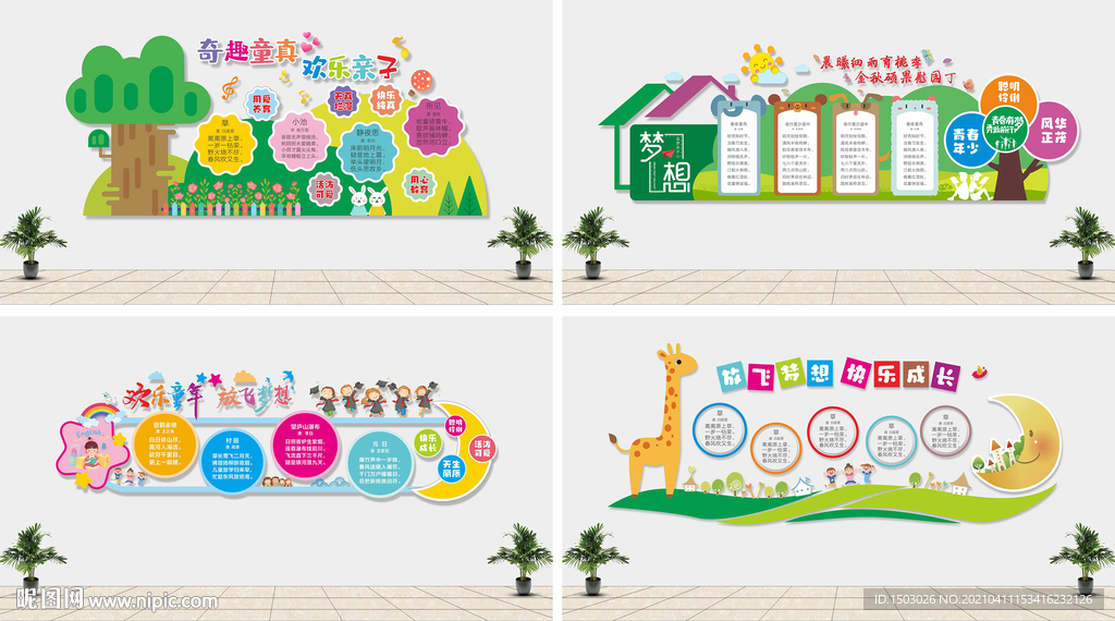 幼兒園文化墻
