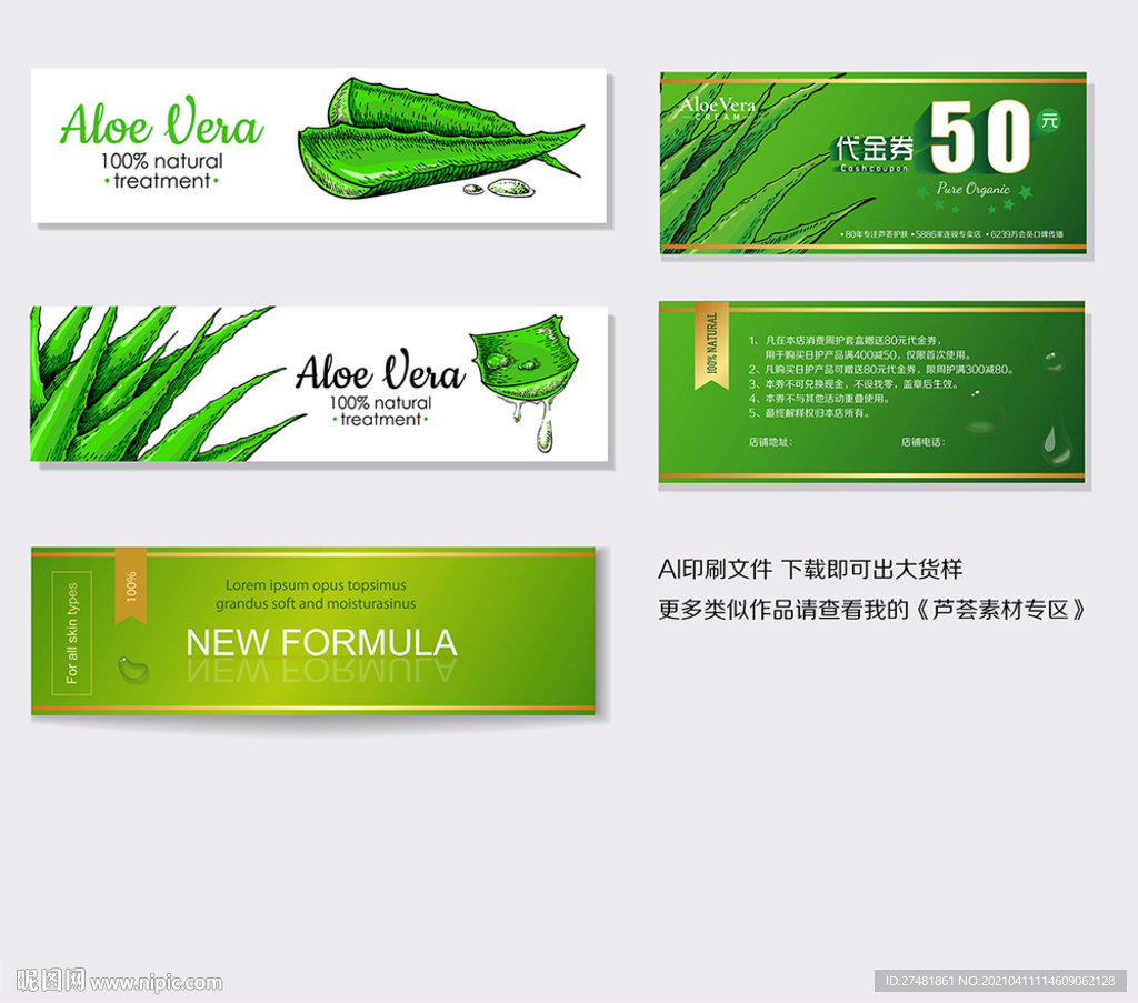 蘆薈代金券