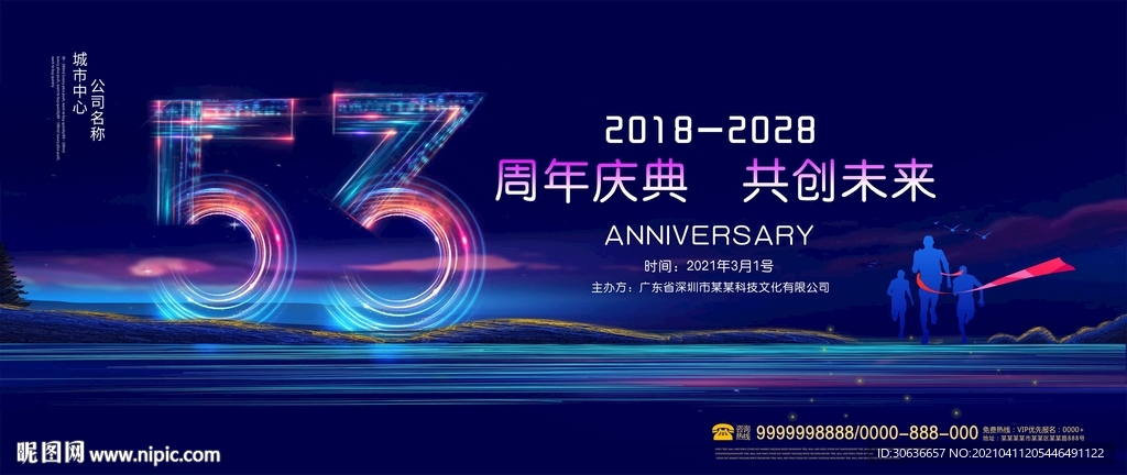 53周年庆典