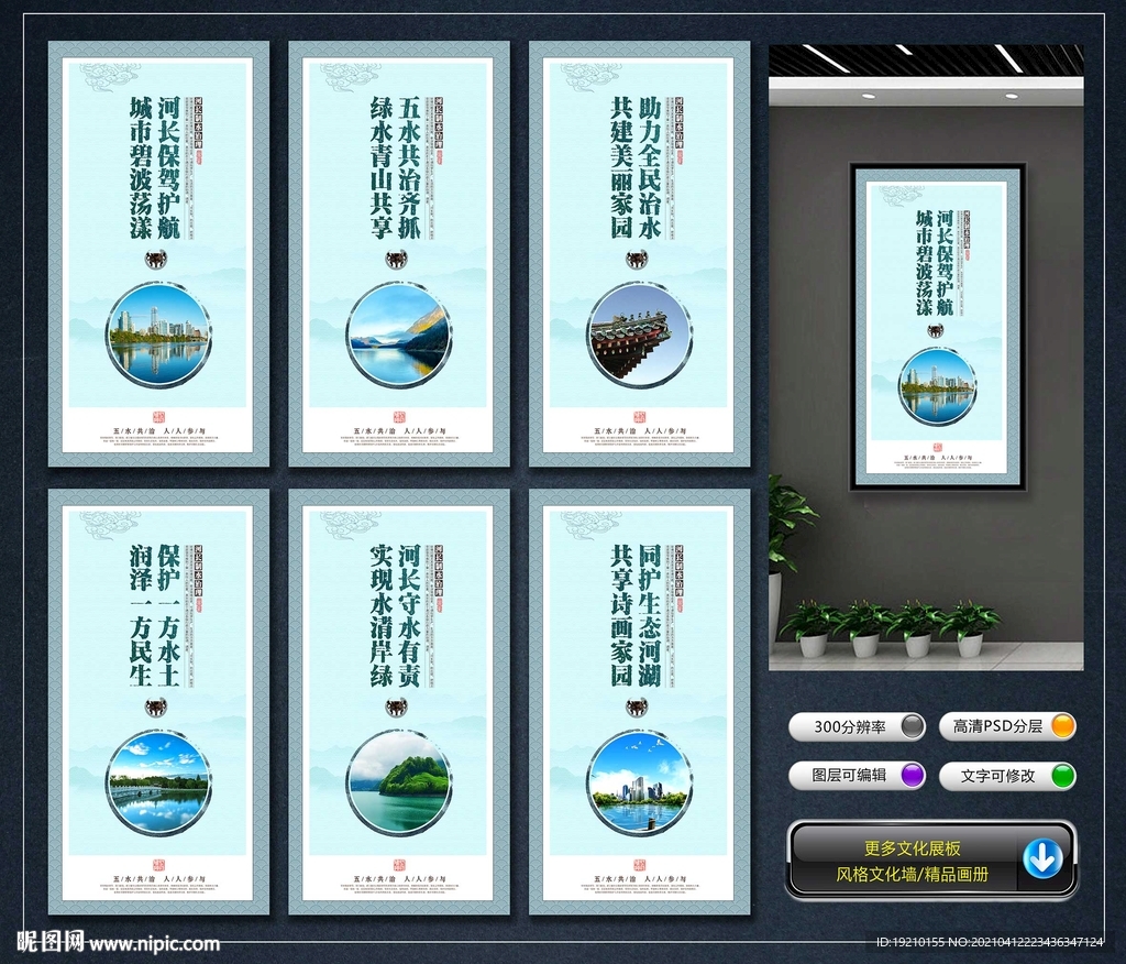 河長制文化墻