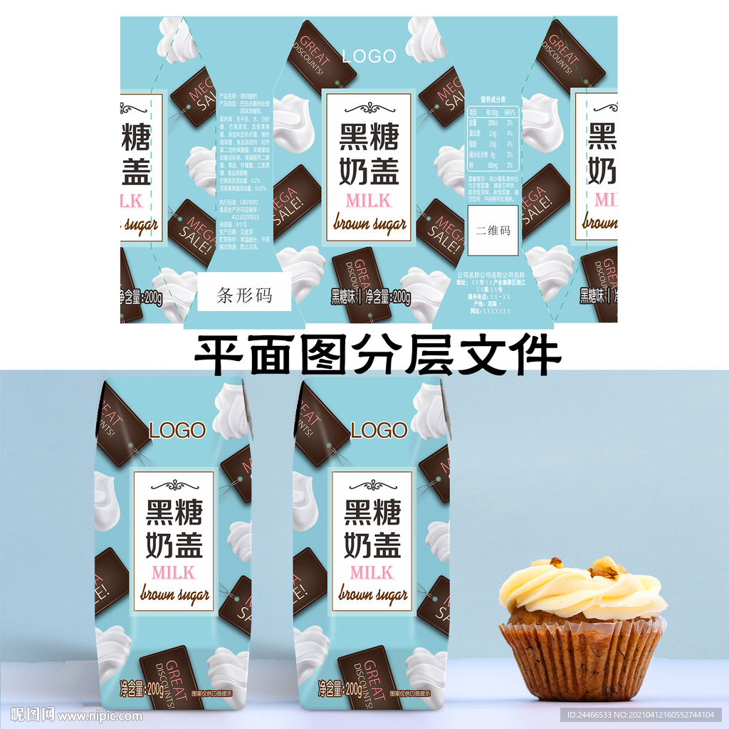 黑糖奶蓋包裝平面圖文件